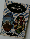 日本の歴史2
