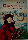 霧のむこうに・・・壇之浦合戦の秘密