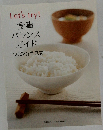 Let'stry!食事バランスガイド「つ(SV)」早見表