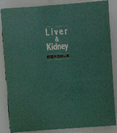 Liver  &  Kidney  肝腎かなめの本