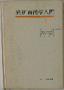 最新看護学入門　3