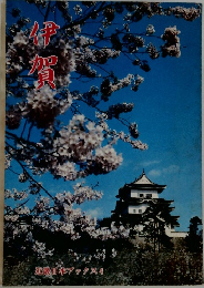 伊賀