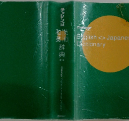English<>JapaneDictionary