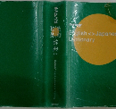 English<>JapaneDictionary