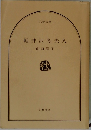 軽井沢冬夫人