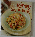 龍潭 さんの 炒飯 点心教室