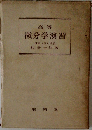 高等　微分学演習
