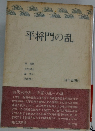 平将門の乱