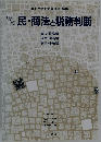 民・商法と税務判断