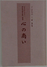 ざぼんちわーく工房 第三集　心の高い