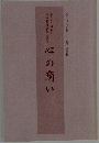 ざぼんちわーく工房 第三集　心の高い