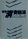 消費税法