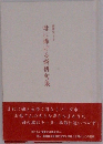 母に捧げる新俳句集