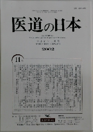 医道の日本2002年号