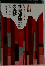 社会保険の実務