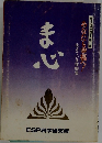 幸福への手引書 第3集  あなたも幸福へ!