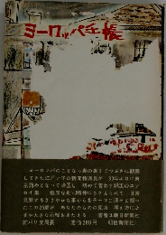 ヨーロッパ手帳