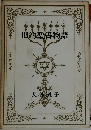 旧約聖書物語