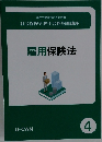 雇用保険法 4