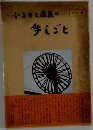 ふるさと庶民の手しごと