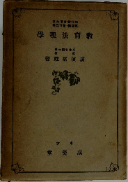 學理法育教