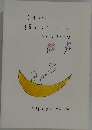 きもちは、をさがしている