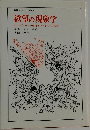欲望の現象学