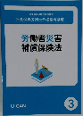 労働者災害　補償保険法　3