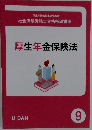 厚生年金保険法　9