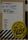 Hey! Say! JUMP　2017.4 - 2018.3