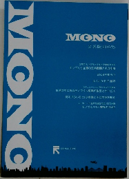 MONO 文系版 2025