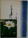 心に残る教師のこと