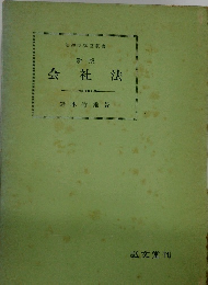 新版  会社法