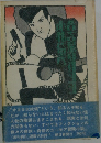 唐獅子源氏物語