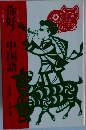 你好！中国語