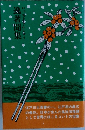 逸著聞集