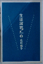 生徒諸君　4