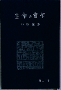 生命の實相