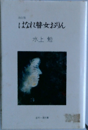 はなれ瞽女おりん