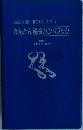 1993年版]暮らしに役立つ　かんたん税金ハンドブック