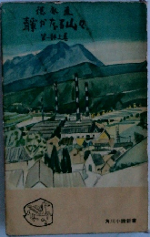 静かなる山々　