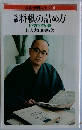 大山・快勝シリーズ　4　将棋の詰め方