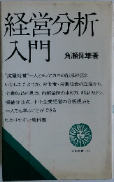 経営分析入門