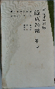  源氏物語　巻4