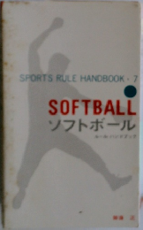 SPORTS RULE HANDBOOK 7 ソフトボール