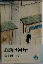 お助け河岸