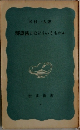 辯證法とはどういうものか