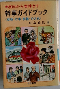 幹事ガイドブック 結婚・行事・葬儀・その他