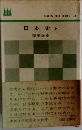 日本史　上