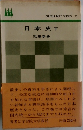 日本史　下